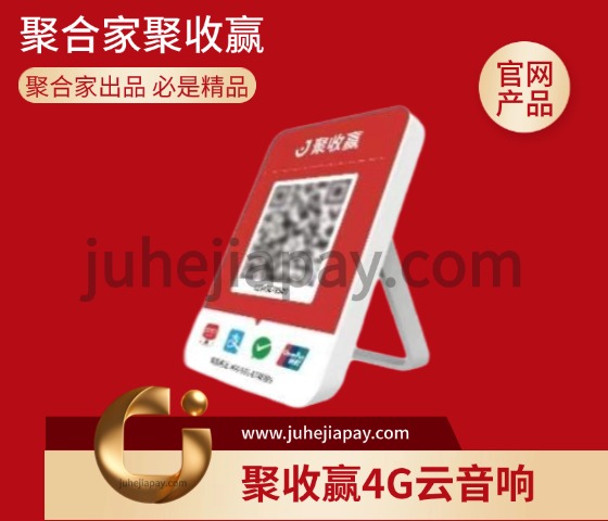聚收赢云音响