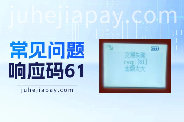聚合家交易不成功的解决方案