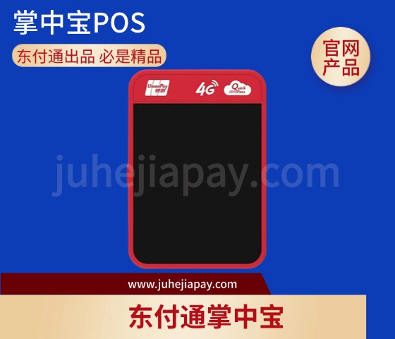 东付通掌中宝